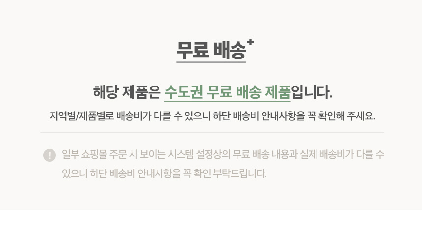 무료배송_지추안내
